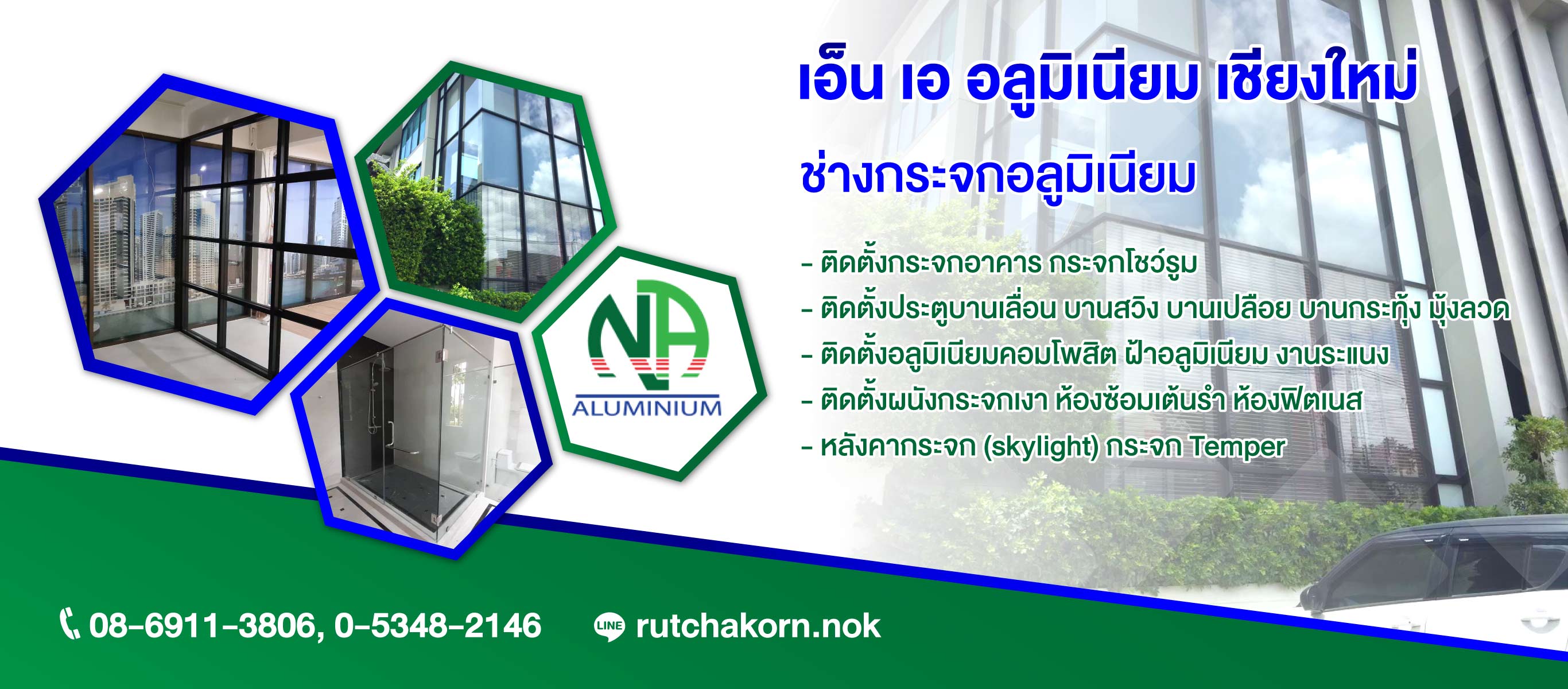 ช่างกระจกอลูมิเนียมเชียงใหม่